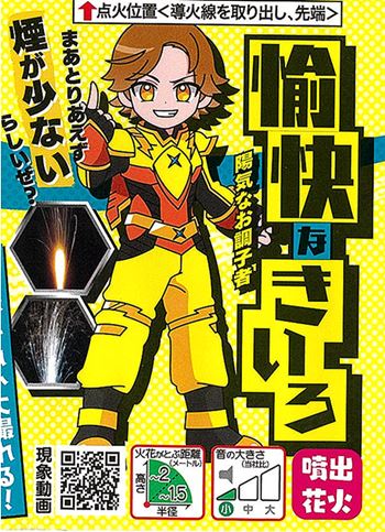 花火販売 最新作花火